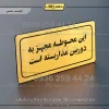 تابلو لیزری این محوطه مجهز به دوربین مداربسته است